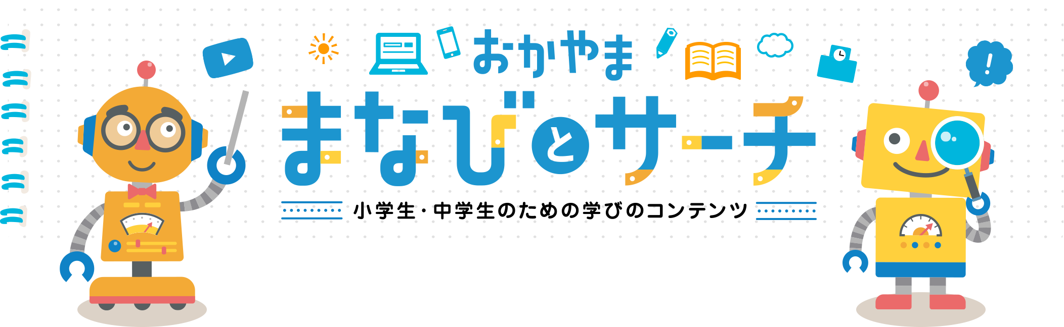 おかやままなびとサーチ