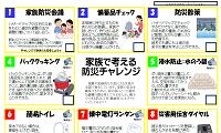 家族で考える防災チャレンジ（PDF）