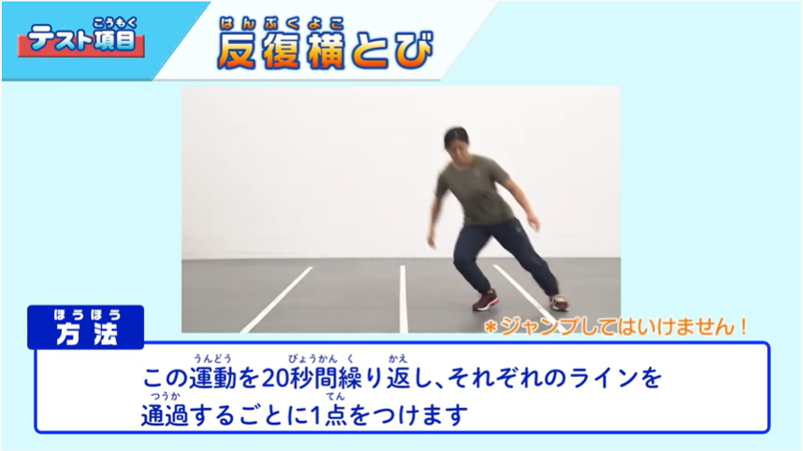 新体力テストの正しい「反復横とび」のやり方