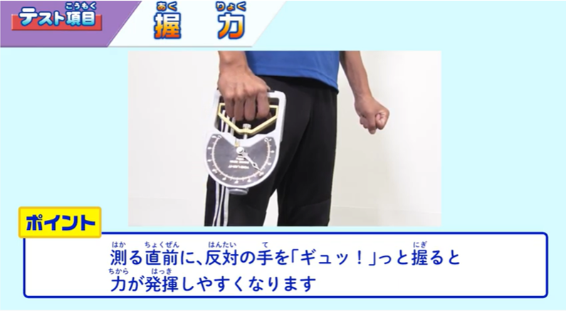 新体力テストの正しい「握力」のやり方