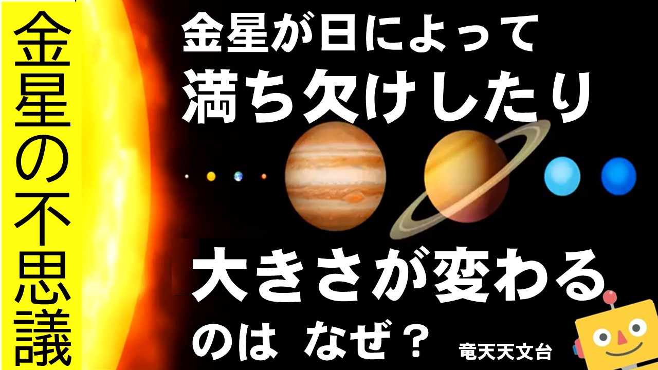 金星の不思議