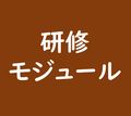 情報リテラシー　未然解決へのアプローチ編